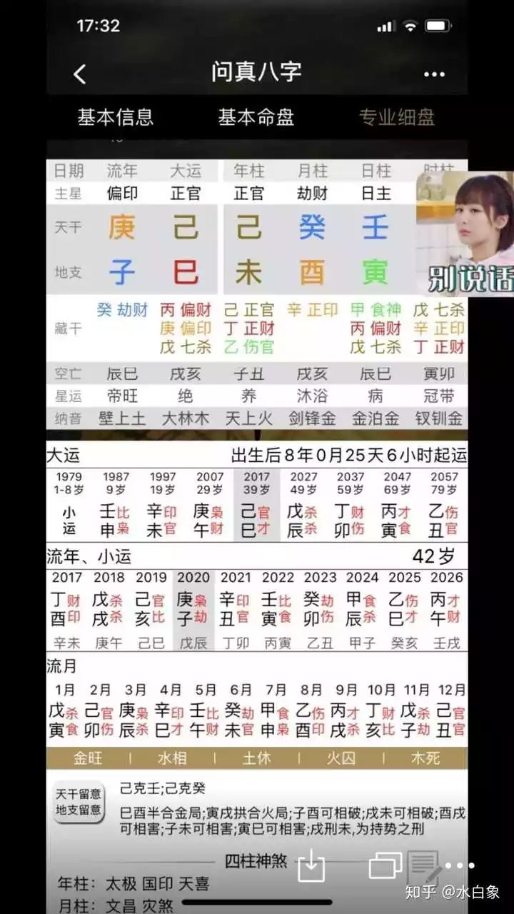 4、精批八字算命软件:听说有个易奇八字算命软件，他的大运排的准确吗