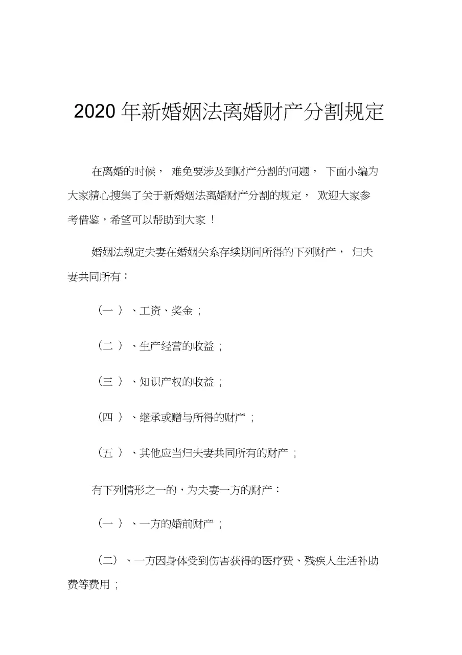 5、年婚姻法离婚新规定:年新的婚姻法对离婚有什么规定？