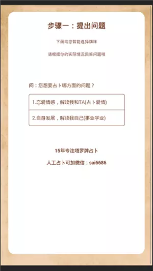 6、免费塔罗牌占卜软件哪个好:有什么塔罗牌占卜的软件