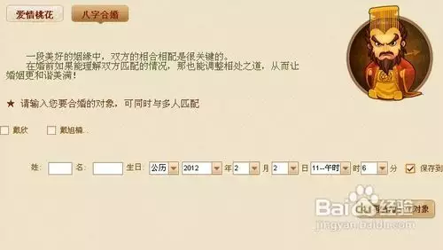 2、八字合婚app版:谁有八字合婚软件，要专业的便宜的