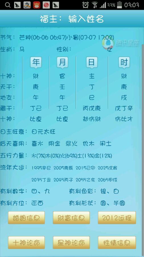 4、八字排盘软件大全:求推荐一个免费的简洁好用的八字排盘软件