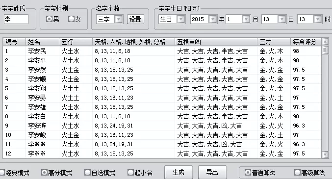 1、看生辰八字取名字免费:免费生辰八字起名字