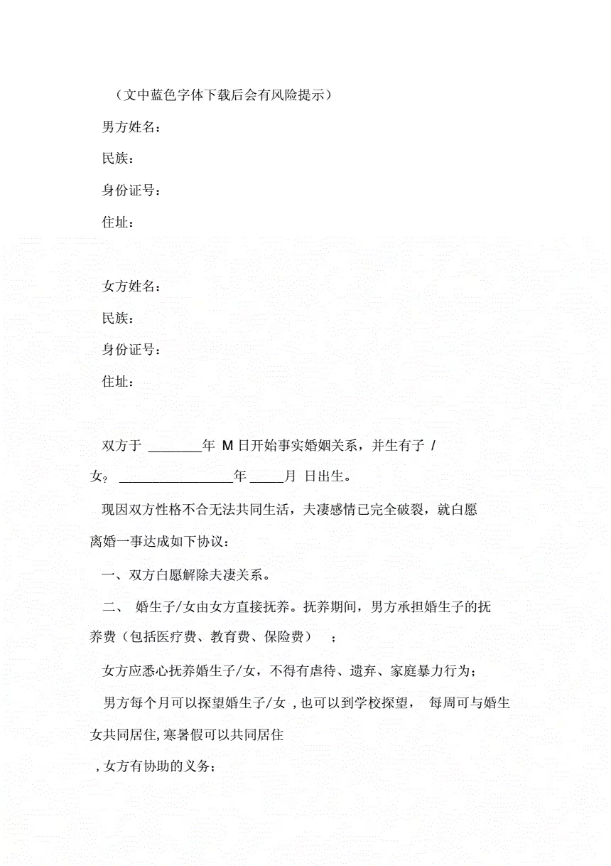 1、事实婚姻离婚协议书怎么写:事实婚姻单方面可以拿以签字的离婚协议书去离婚手续吗?