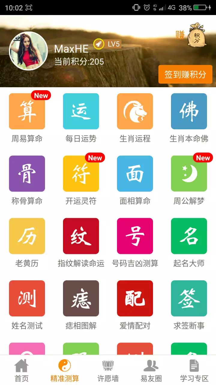 3、有没有免费的算命app:有什么软件算命比较准呢，不要收费的那种？