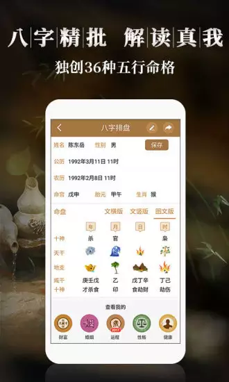 5、有没有免费的算命app:有免费算命的APP吗