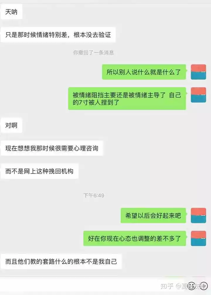 6、正规情感挽回机构的收费:情感挽回机构先挽回后收费有吗？