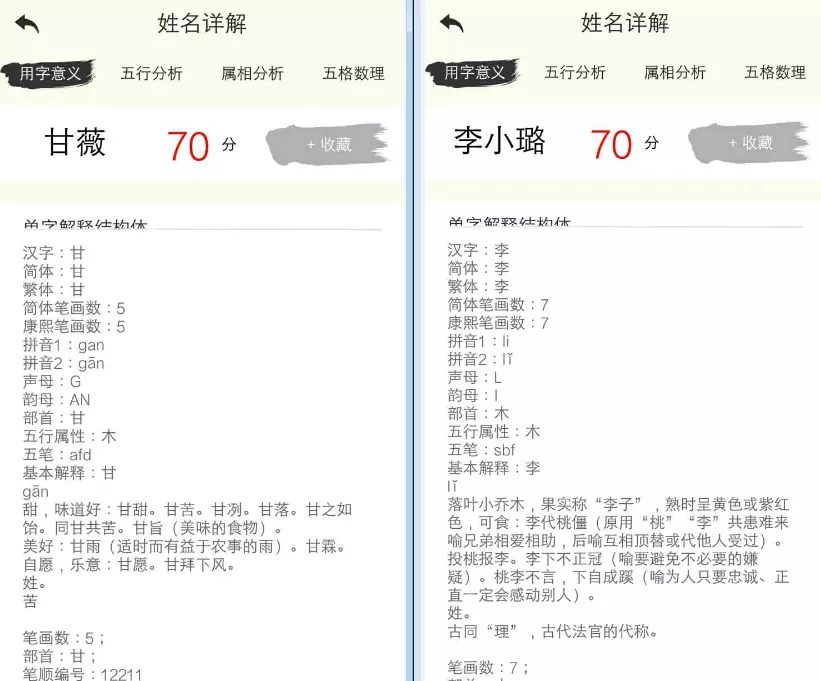 2、免费双方名字测试:姓名配对免费测姻缘