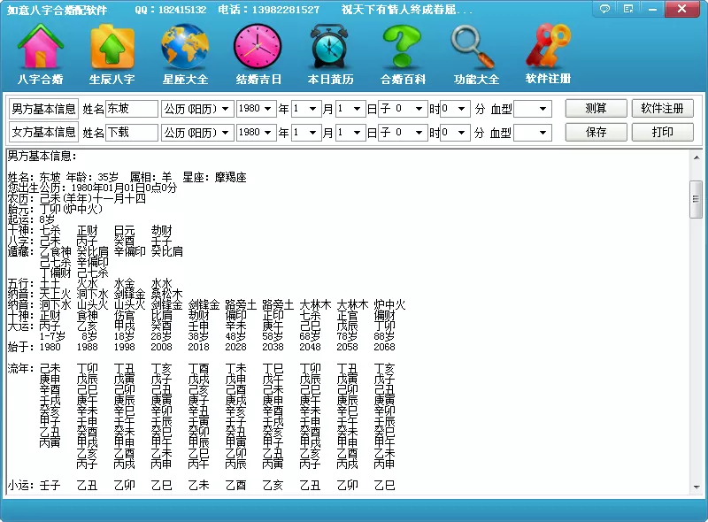 7、八字软件排行榜:各位哪个八字排盘软件用？