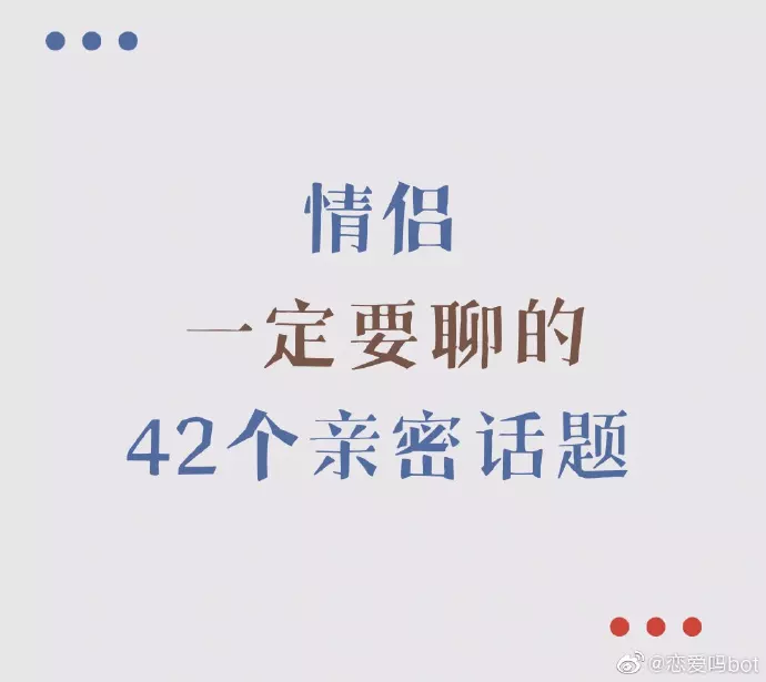 3、初次约会聊怎么不冷场:兄妹恋次约会要不要牵手，该聊些什么才不会冷场