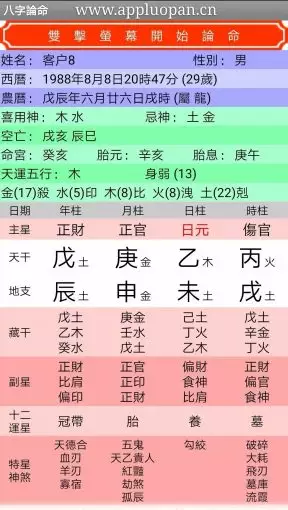 1、查八字格局的软件:什么软件上可以看八字算命的？