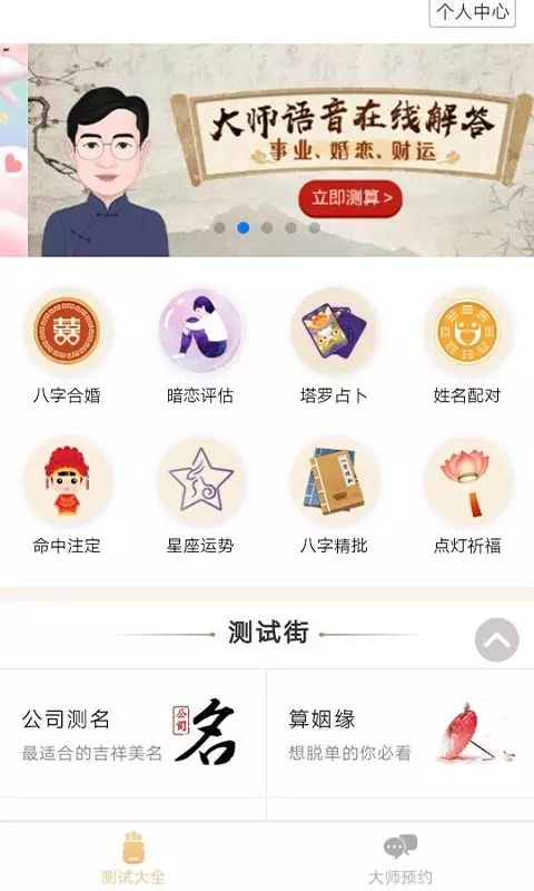 4、算命的app有哪些:有没有好玩的算命App?