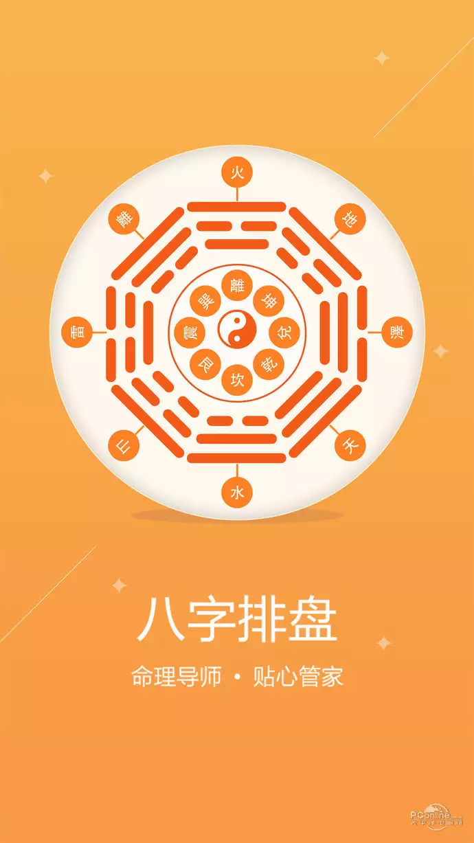 7、算命的app有哪些:有什么好的算命软件吗？