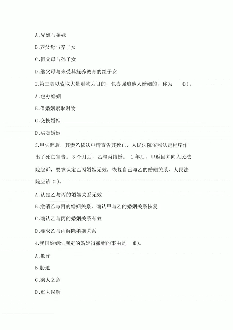 8、婚姻法期末考试试题及答案:婚姻法试题该怎么回答求解决。如下