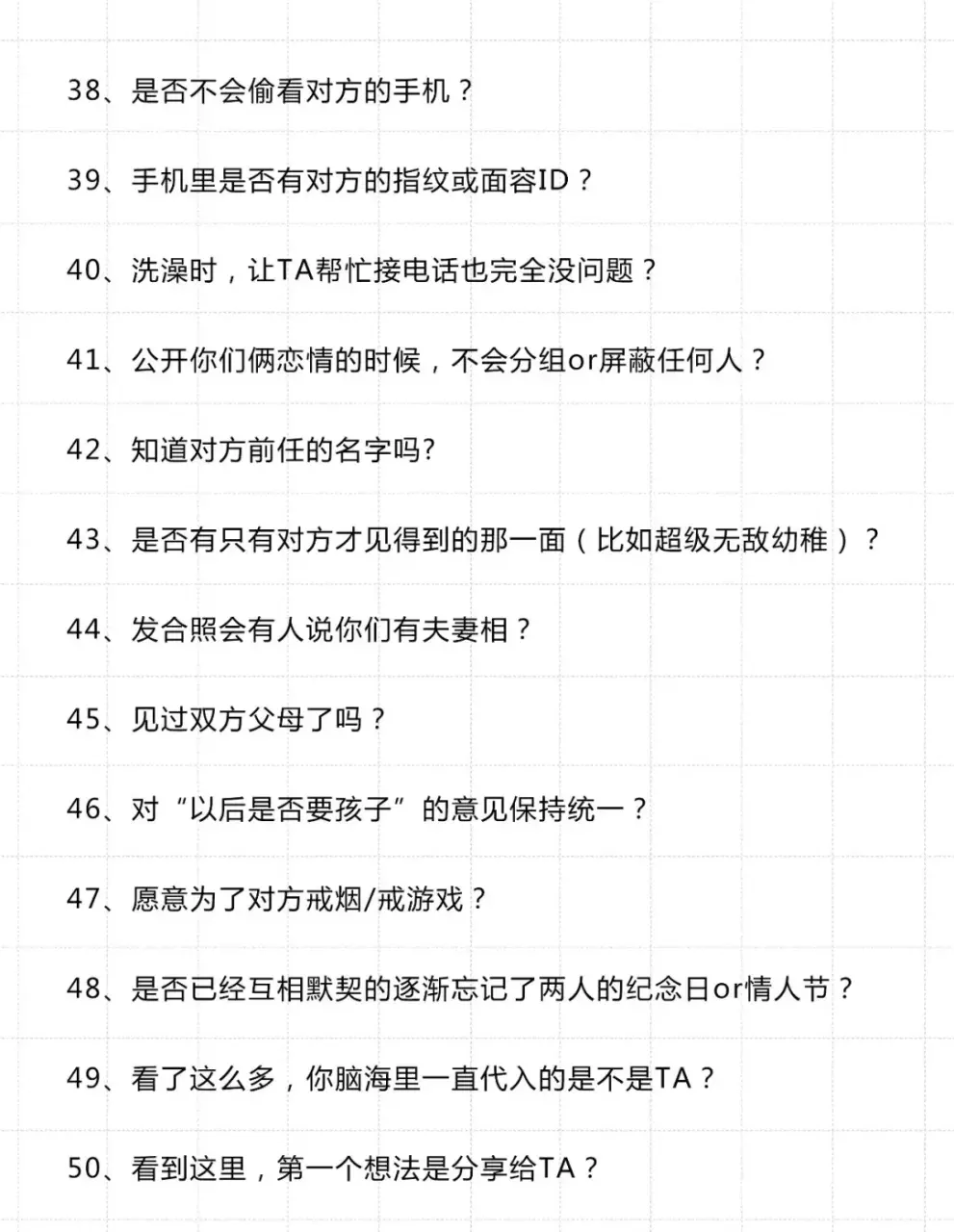 1、老夫妻默契50个测试题:情侣默契度测试题