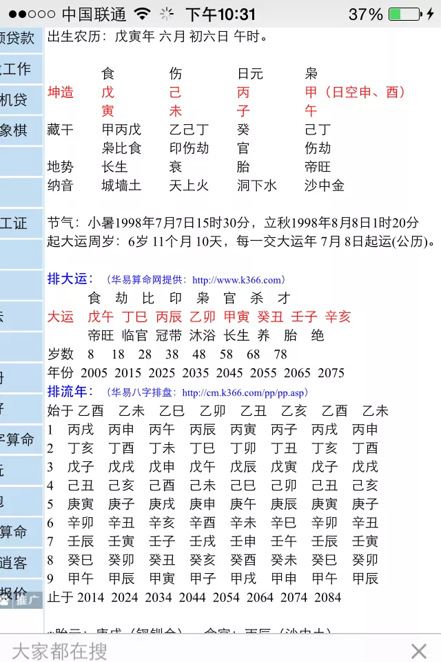 1、年3月初六生辰八字:年农历3月初6是什么生辰八字