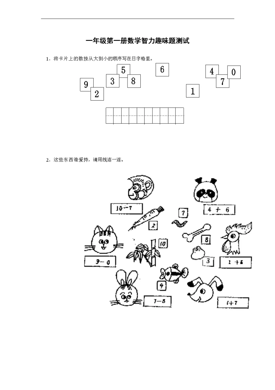 2、智力测试标准题免费:标准的IQ(智力)测试题