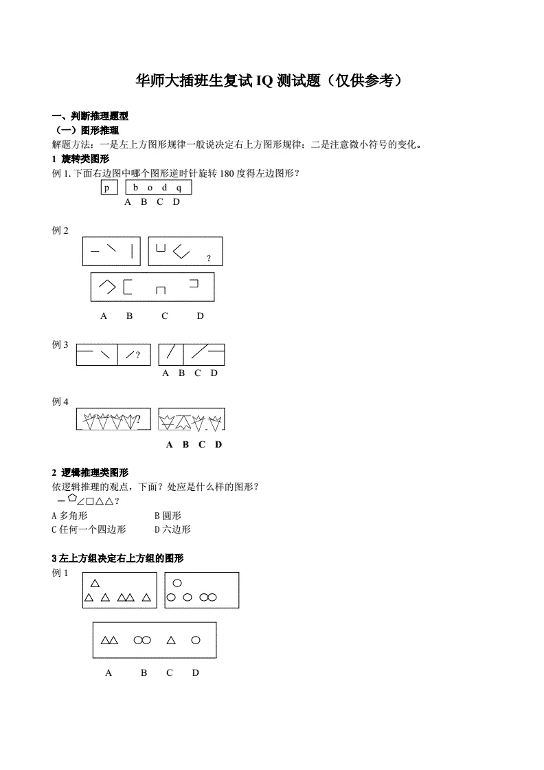 4、智力测试标准题免费:求标准智力测试题(带答案)