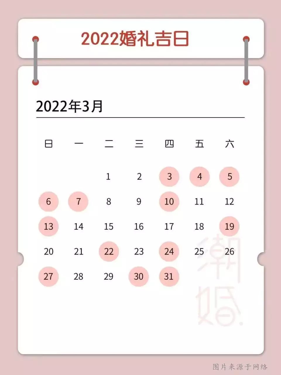 2、年结婚吉日表9月:9月结婚吉日