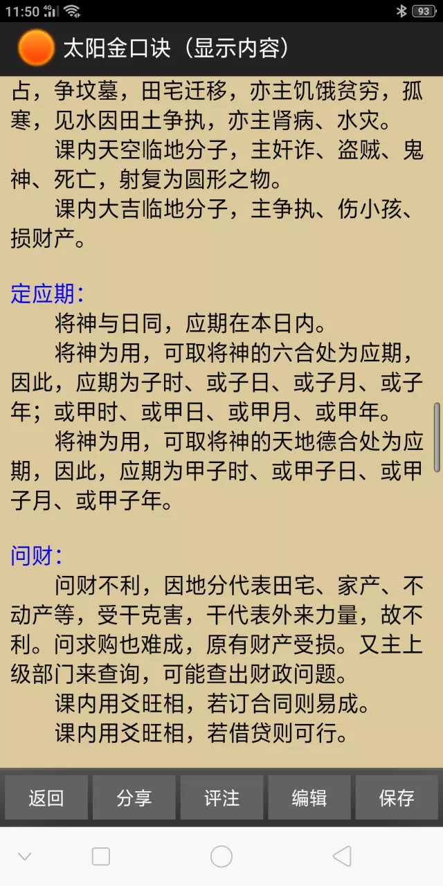 3、哪个软件算命最准确的:八字算命软件算的最准的有吗？