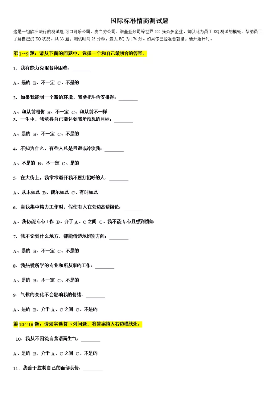 3、测试恋爱情商的测试题:有没有关于恋爱的心理测试游戏