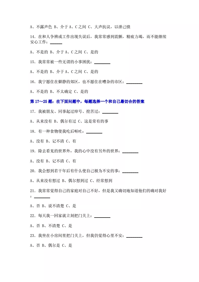 5、测试恋爱情商的测试题:怎样才能测试情商高低