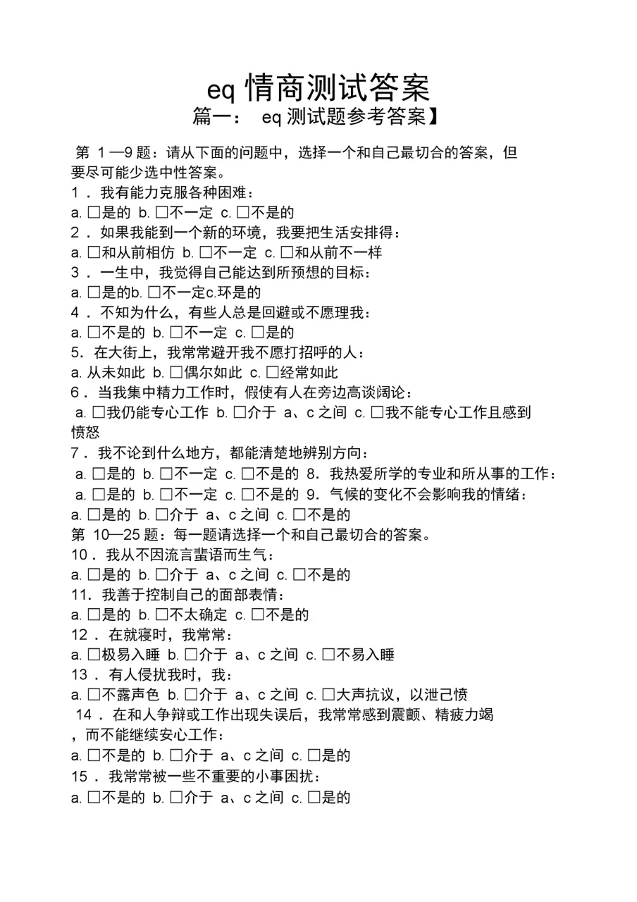 8、测试恋爱情商的测试题:最最考验你情商的问题