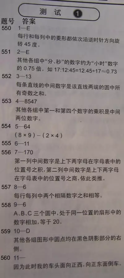 3、标准iq测试题免费:标准智商测试题目