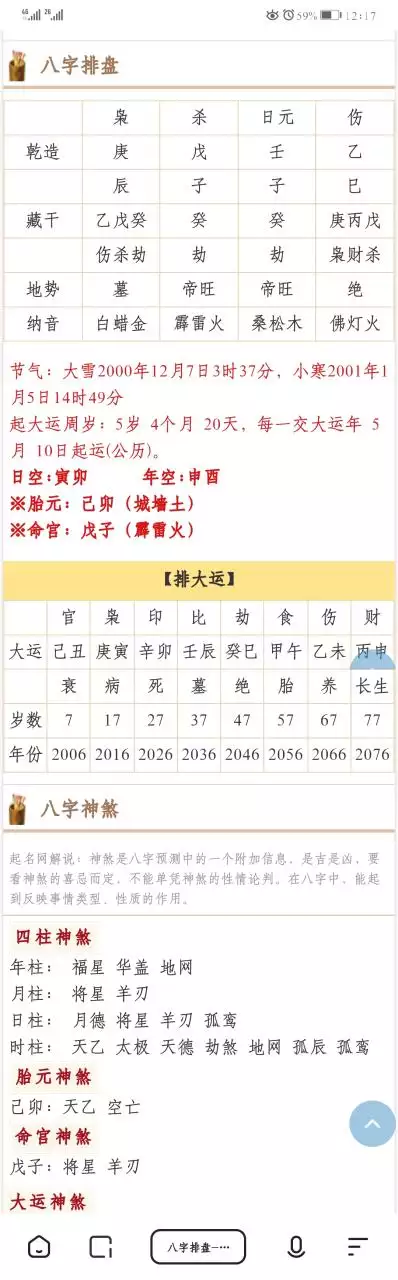 3、八字相克却仍然结婚的知乎:算命人说我们两个八字相克,那能结婚吗?怎么办?