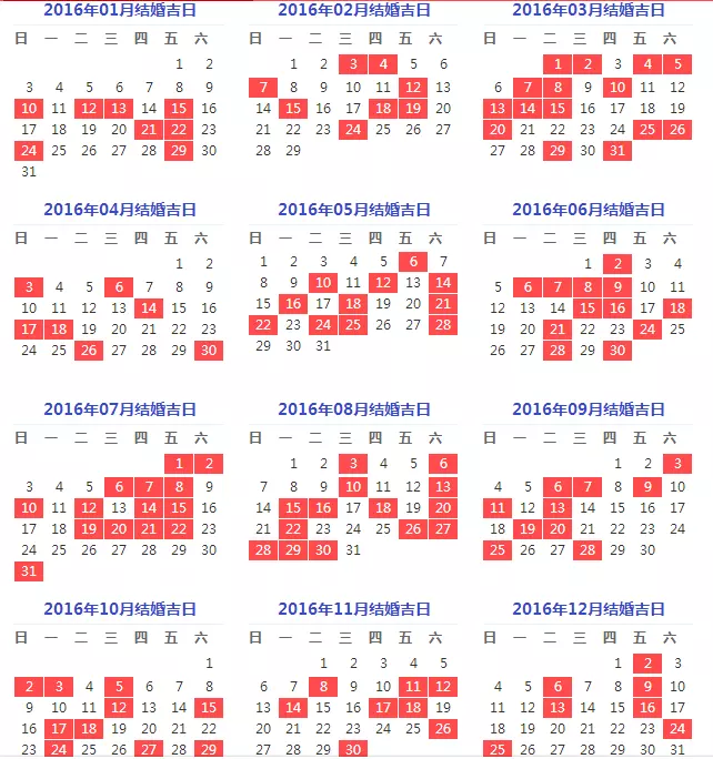 2、结婚的黄道吉日:结婚的黄道吉日