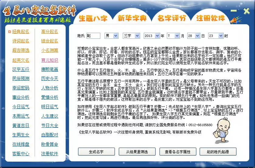 2、生辰八字起名免费取名:按生辰八字免费取名