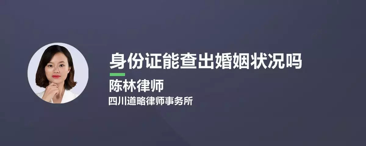 2、怎么查询婚姻状况:如何查婚姻状况