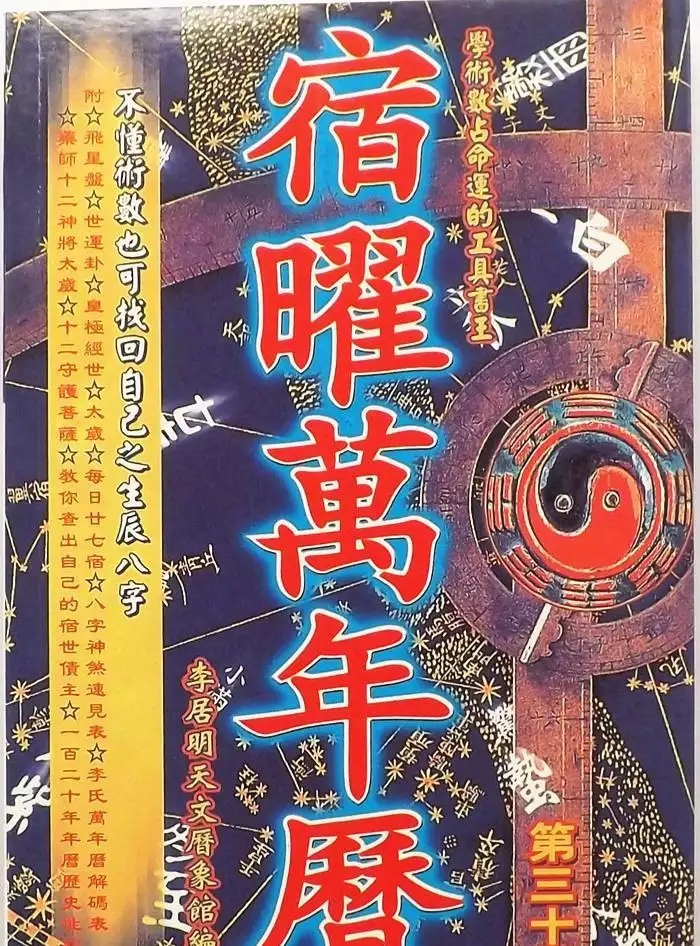 2、老黄历免费算命算婚姻:老黄历算命阴历年10月26号凌晨12点半女