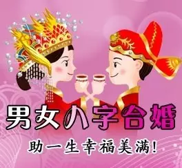 1、测算自己的婚姻:八字怎么算出自己婚姻