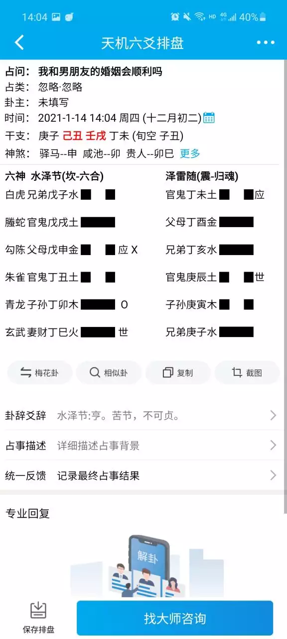 4、名字姻缘免费测试最准:免费姓名配对测姻缘