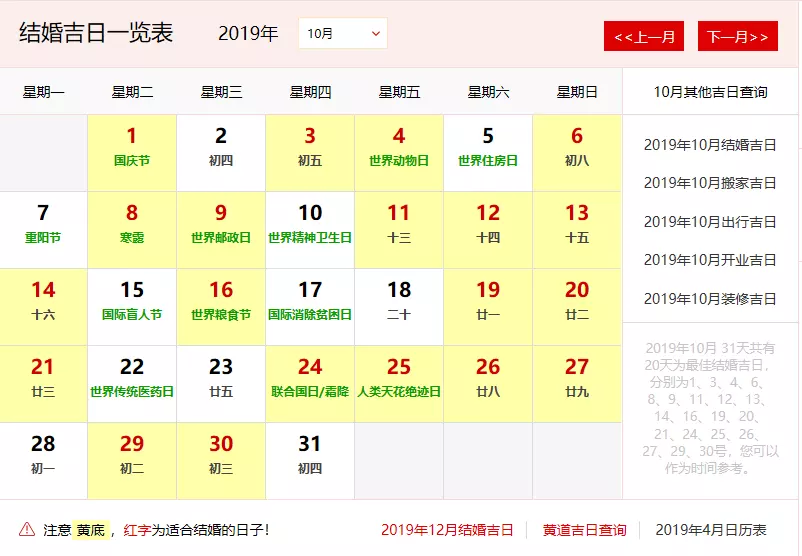 4、11月适合结婚的吉日查询:11月适合结婚的好日子有哪些？