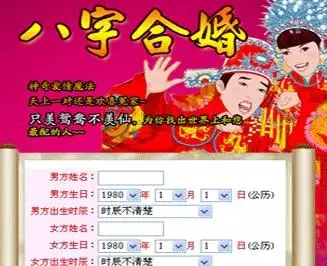 1、男女合八字合几个字好:八字合婚合几个字