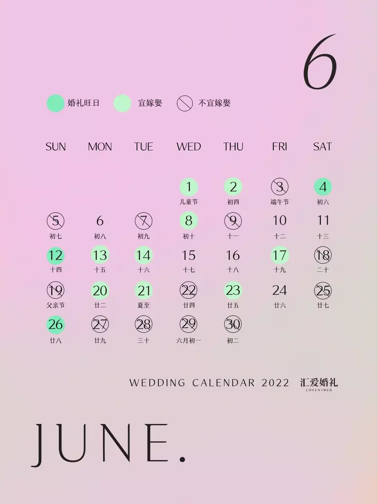 3、年结婚吉日表6月:年7月份结婚黄道吉日