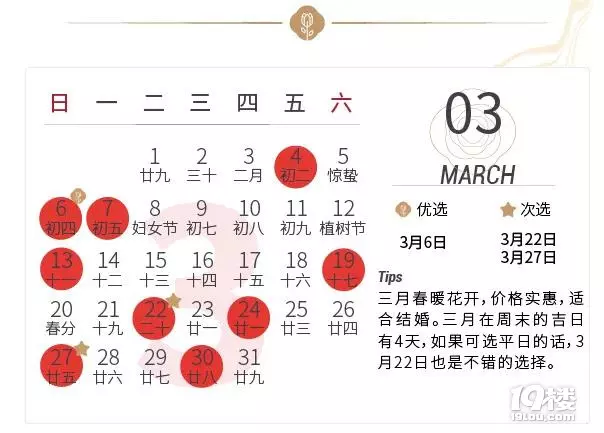 5、年结婚吉日表6月:年正月初六结婚日子好吗