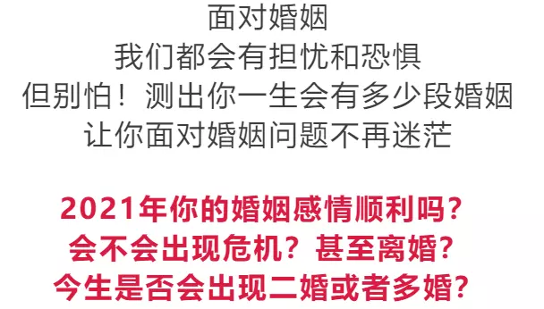 2、一生中有几段婚姻测试:免费测一生有几次婚姻