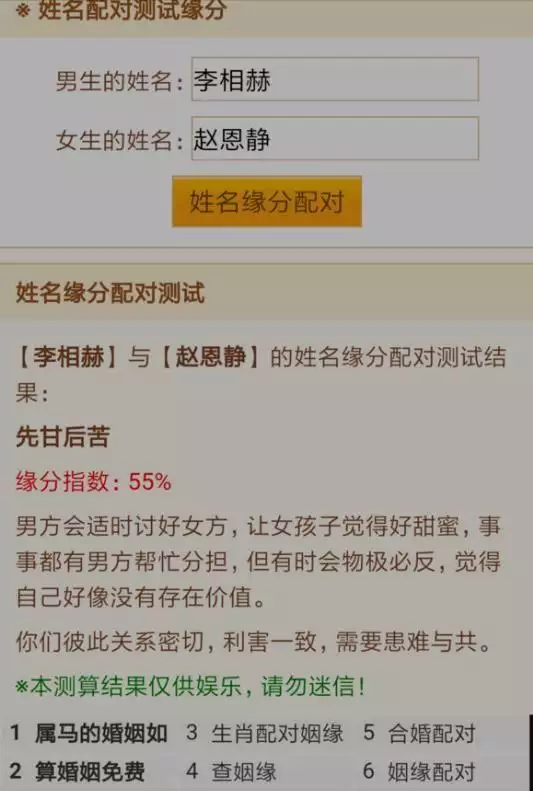 1、测名字有没有夫妻缘分:测试两人是否有夫妻缘分