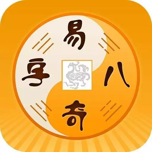 4、生辰八字查询免费算命:算命免费+生辰八字