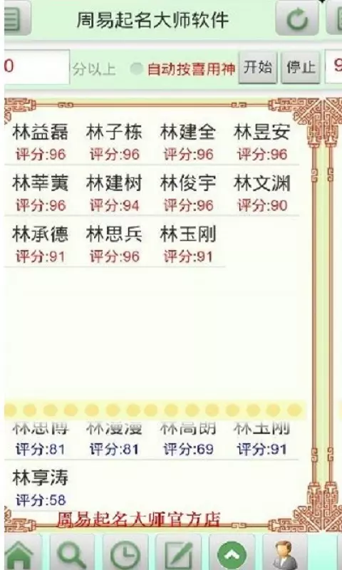 2、周易正版起名网:周易免费起名字网