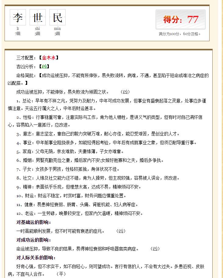 1、免费测名字生辰八字打分测试结果:名字测试生辰八字打分