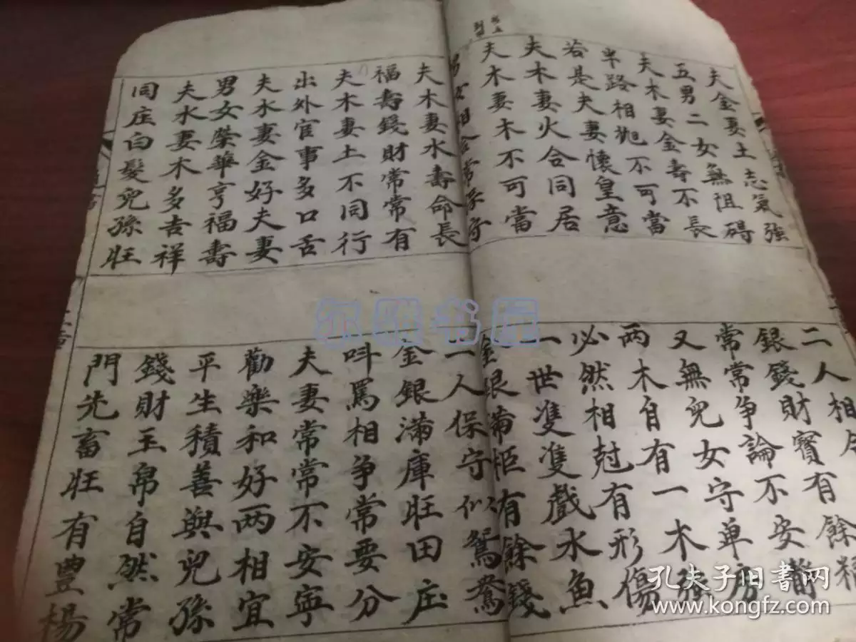 2、老祖宗留下的八字婚配对照表:老祖宗留下的八字婚配表