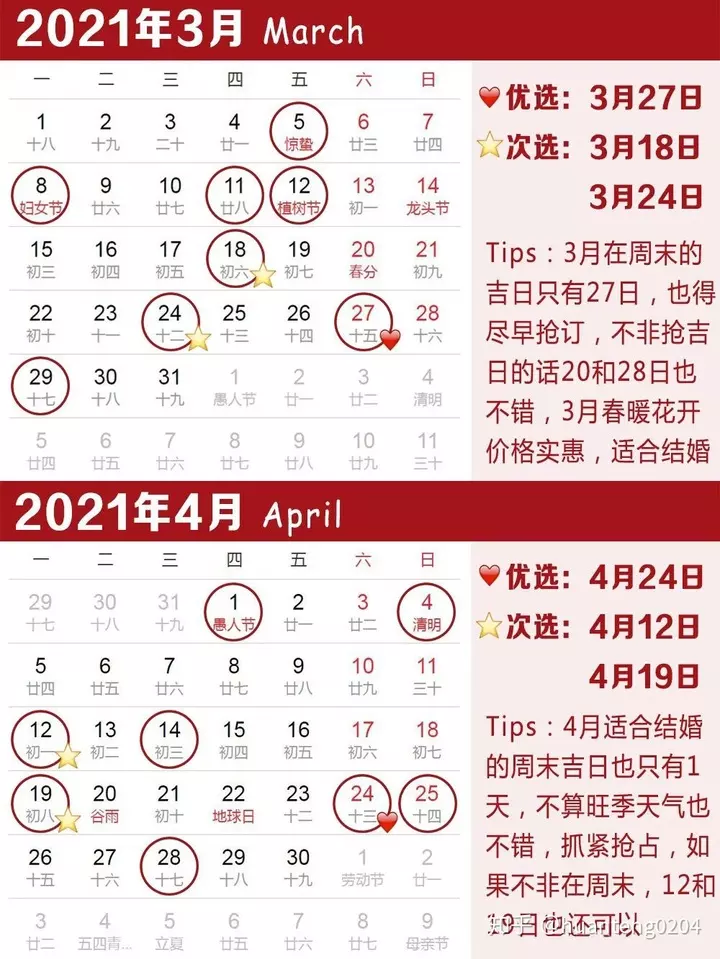 4、下半年适合结婚的日子:年9月份适合结婚的日子？