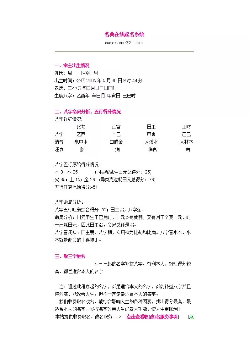 2、名典起名网免费测试:名典八字算命名典算命网名典免费测名网哪个