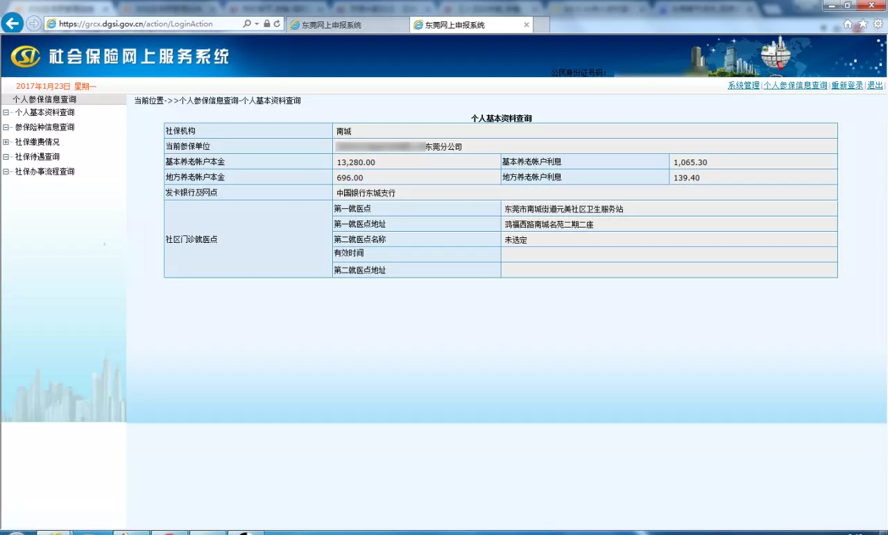 1、免费查询个人信息:什么软件可以查询个人征信