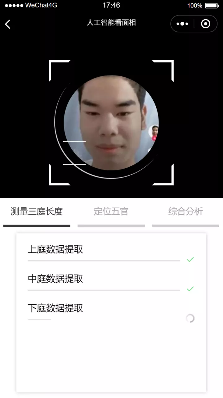 5、免费测试扫一扫在线:测脸型准吗？