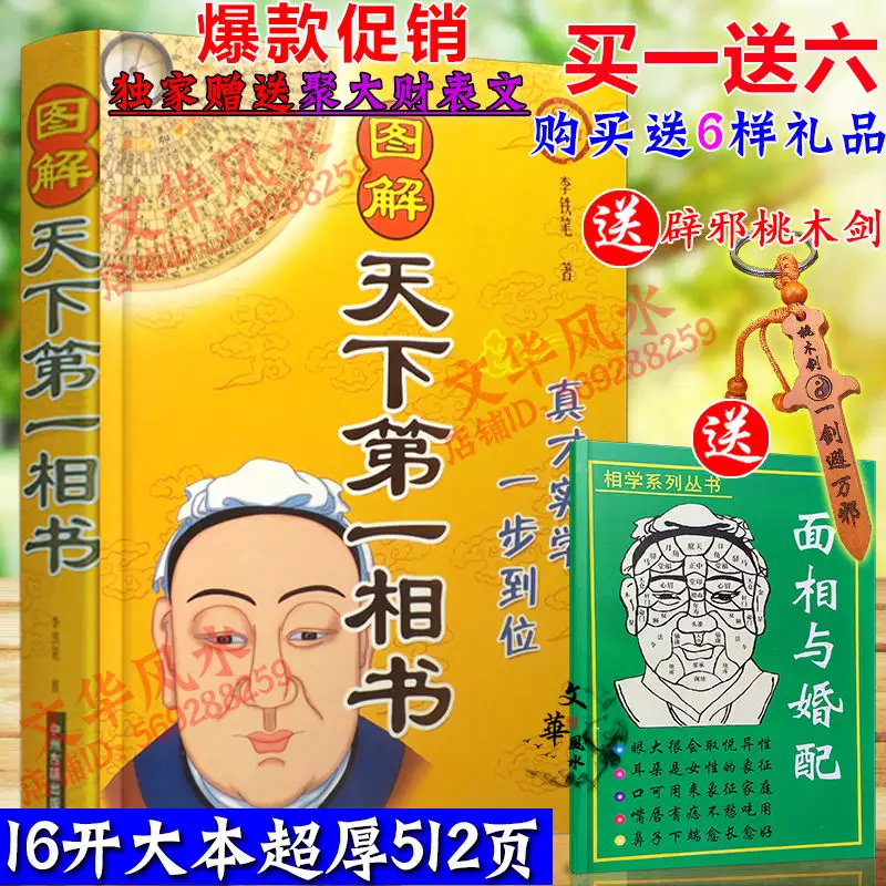 3、看相算命大全免费:看相算命大全有图像