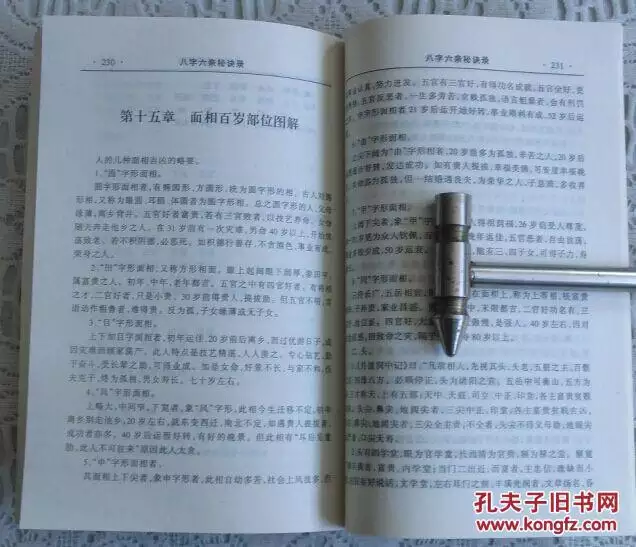 1、四柱如何断寿命:八字断生死-八字看生死-八字断寿命-指迷算命